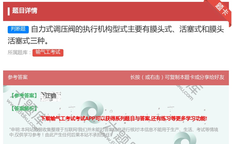 答案:自力式调压阀的执行机构型式主要有膜头式活塞式和膜头活塞式三种...