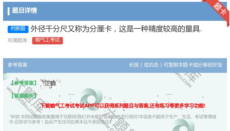 答案:外径千分尺又称为分厘卡这是一种精度较高的量具....