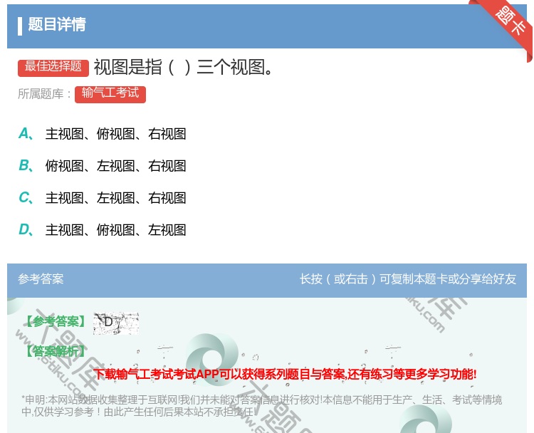 答案:视图是指三个视图...