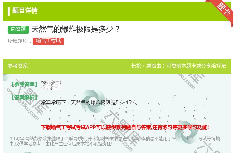 答案:天然气的爆炸极限是多少...