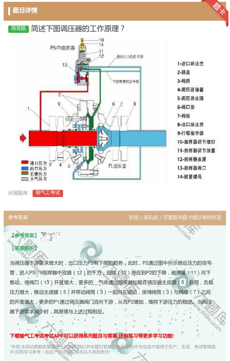 答案:简述下图调压器的工作原理...