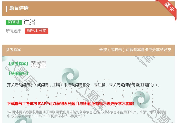 答案:注脂...
