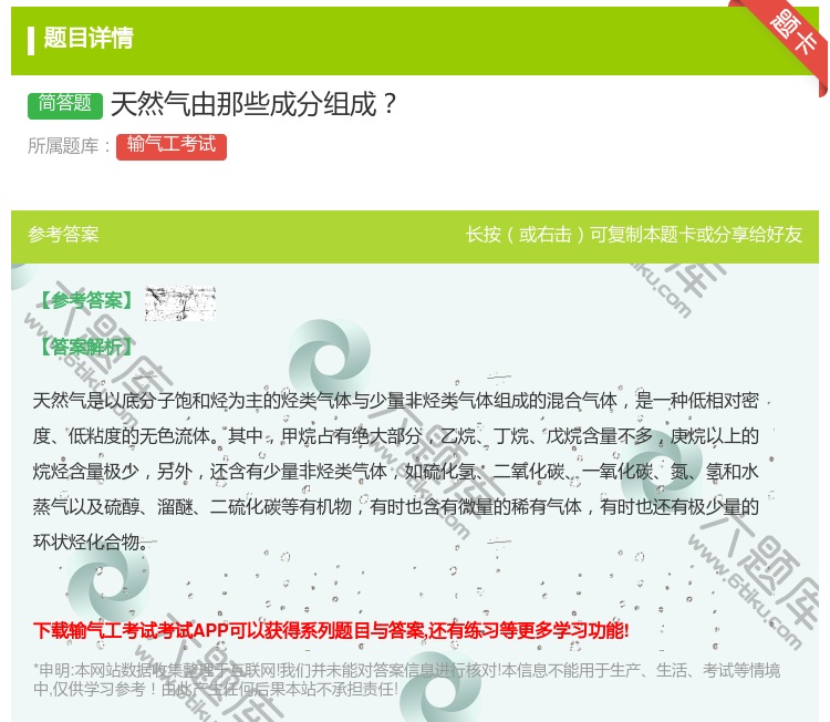 答案:天然气由那些成分组成...