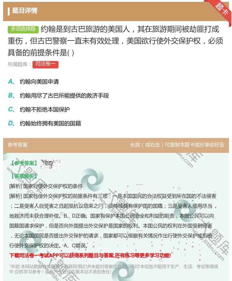 答案:约翰是到古巴旅游的美国人其在旅游期间被劫匪打成重伤但古巴警察...