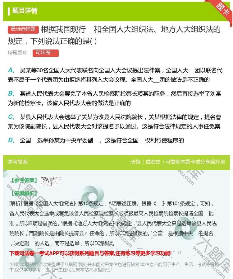 答案:根据我国现行__和全国人大组织法地方人大组织法的规定下列说法...