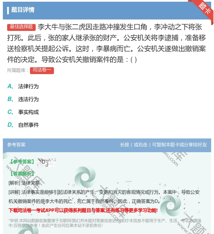 答案:李大牛与张二虎因走路冲撞发生口角李冲动之下将张打死此后张的家...