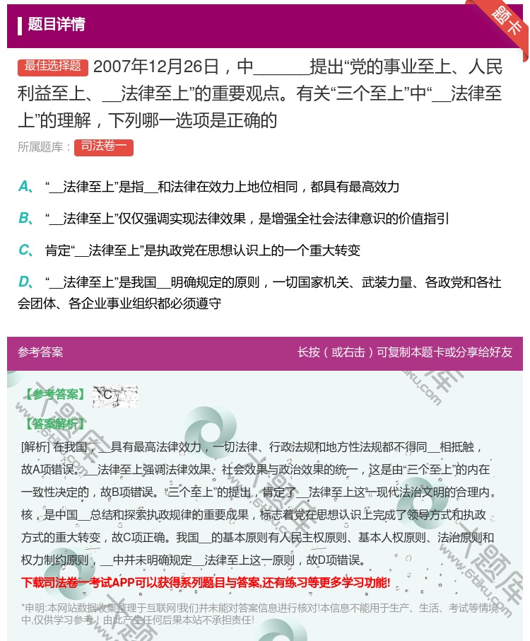 答案:2007年12月26日中______提出党的事业至上人...