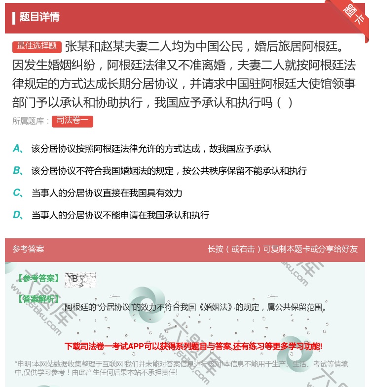 答案:张某和赵某夫妻二人均为中国公民婚后旅居阿根廷因发生婚姻纠纷阿...