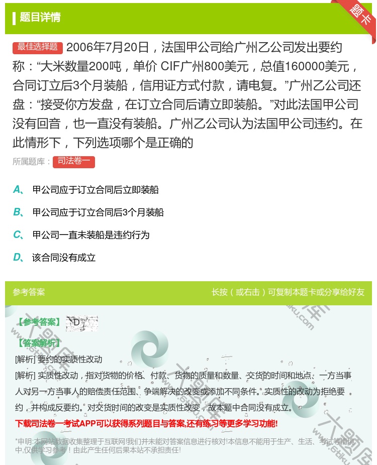 答案:2006年7月20日法国甲公司给广州乙公司发出要约称大米数量...