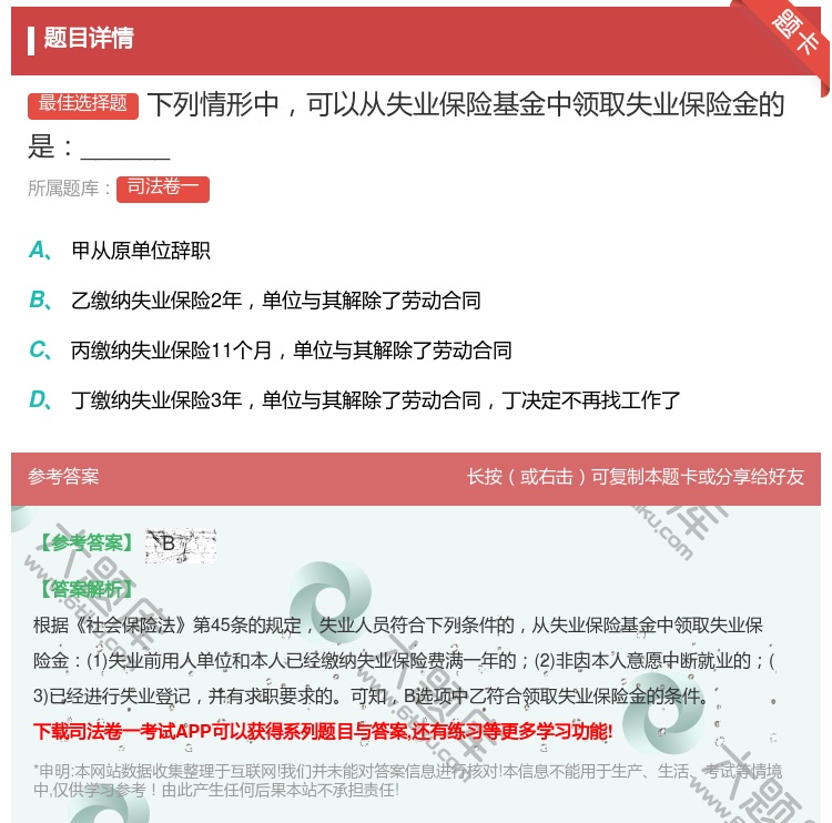 答案:下列情形中可以从失业保险基金中领取失业保险金的是______...