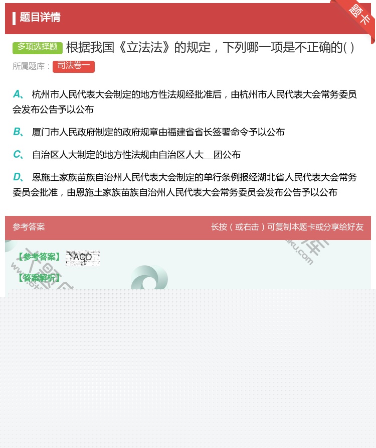 答案:根据我国立法法的规定下列哪一项是不正确的...