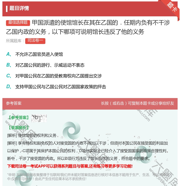 答案:甲国派遣的使馆馆长在其在乙国的.任期内负有不干涉乙国内政的义...