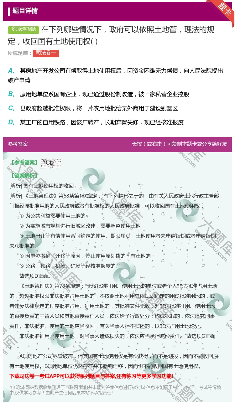 答案:在下列哪些情况下政府可以依照土地管理法的规定收回国有土地使用...