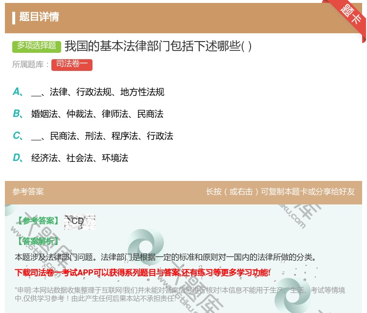 答案:我国的基本法律部门包括下述哪些...