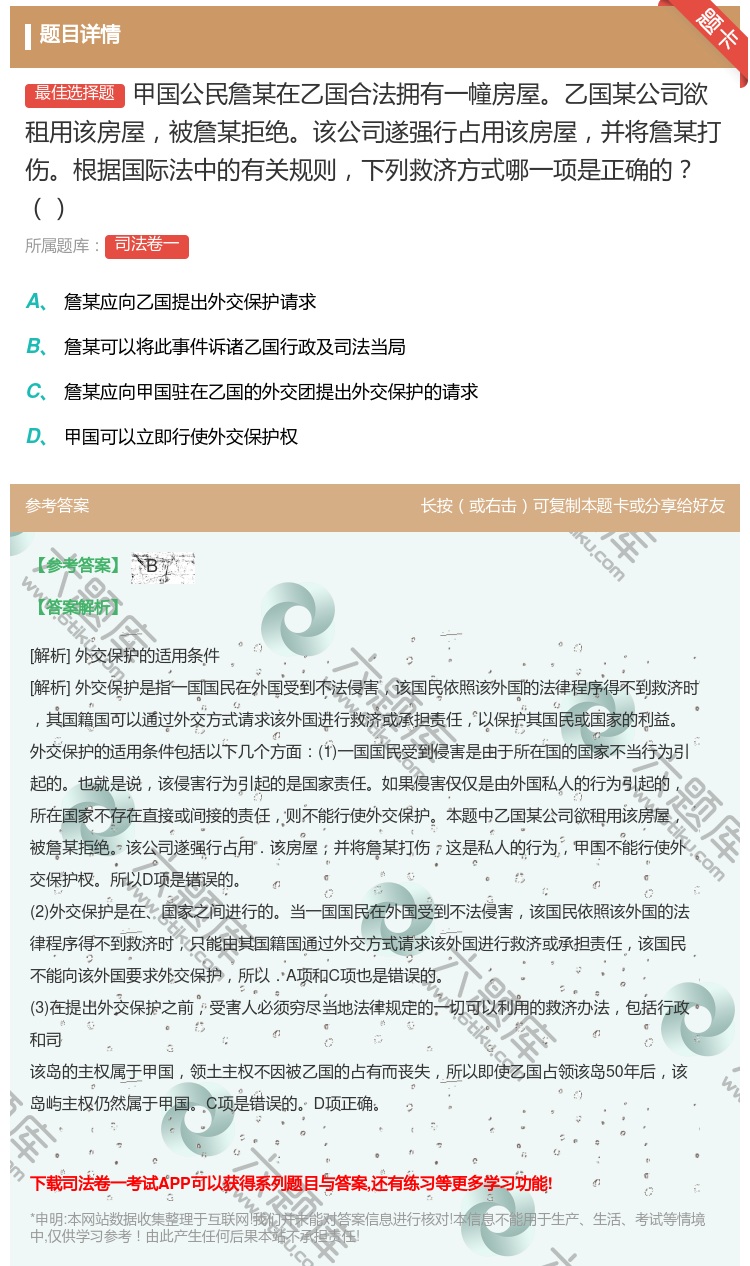 答案:甲国公民詹某在乙国合法拥有一幢房屋乙国某公司欲租用该房屋被詹...