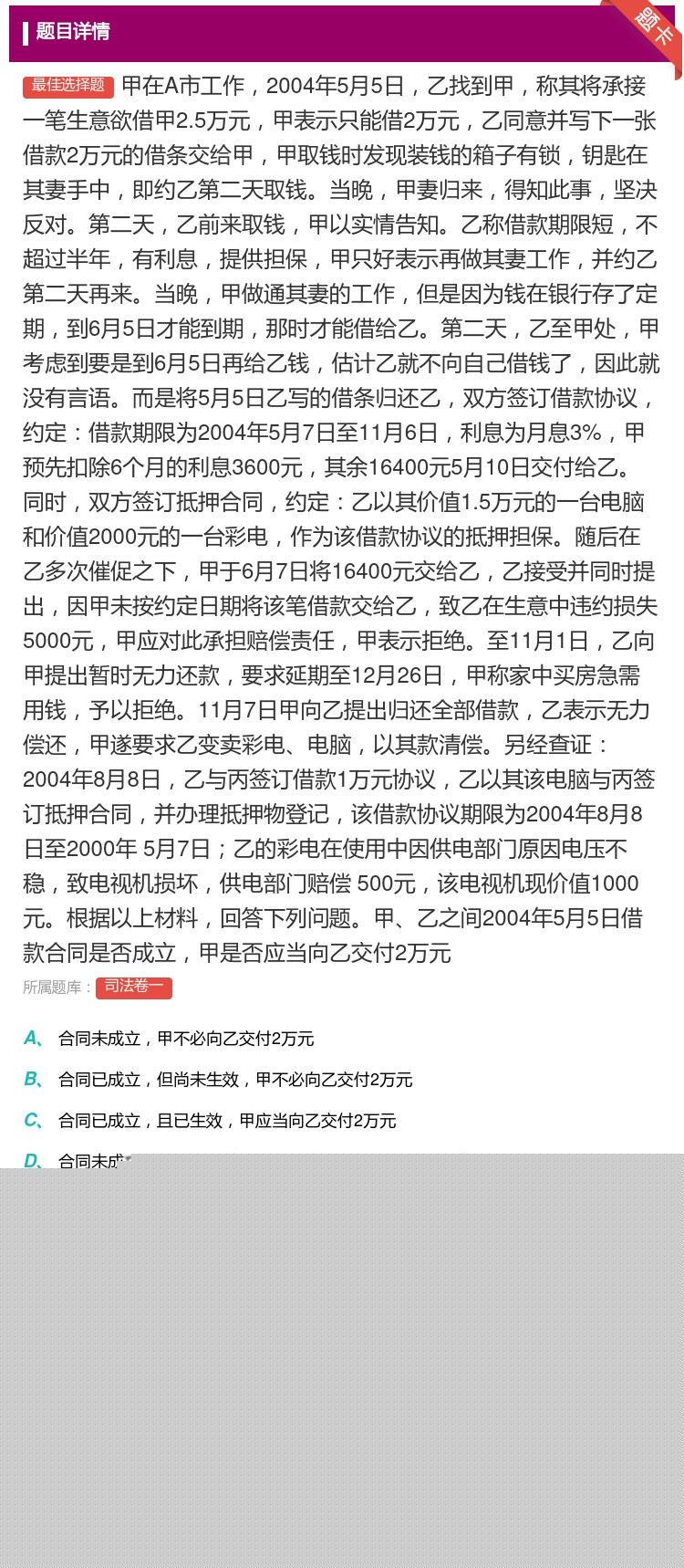 答案:甲在A市工作2004年5月5日乙找到甲称其将承接一笔生意欲借...