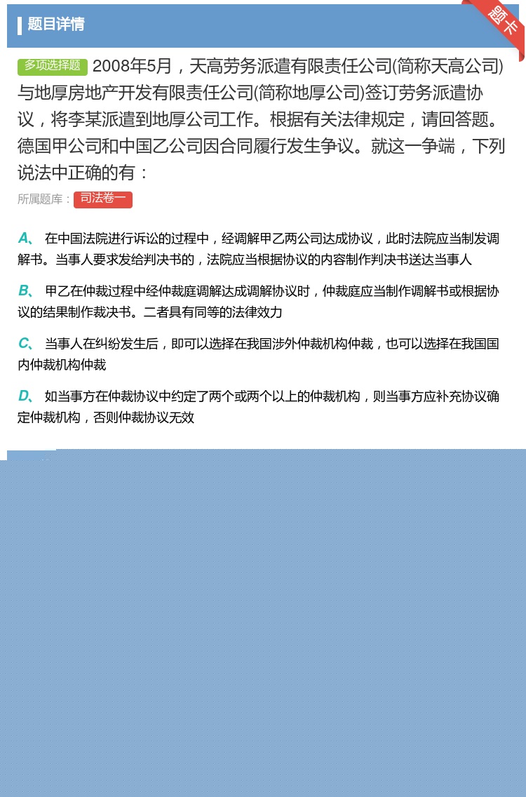 答案:2008年5月天高劳务派遣有限责任公司简称天高公司与地厚房地...