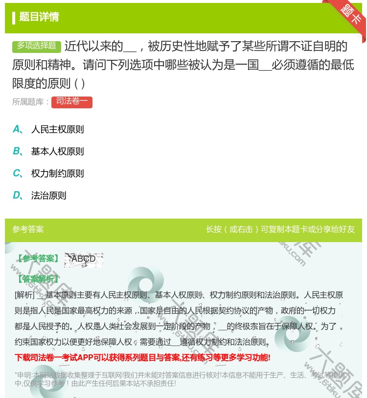 答案:近代以来的__被历史性地赋予了某些所谓不证自明的原则和精神请...