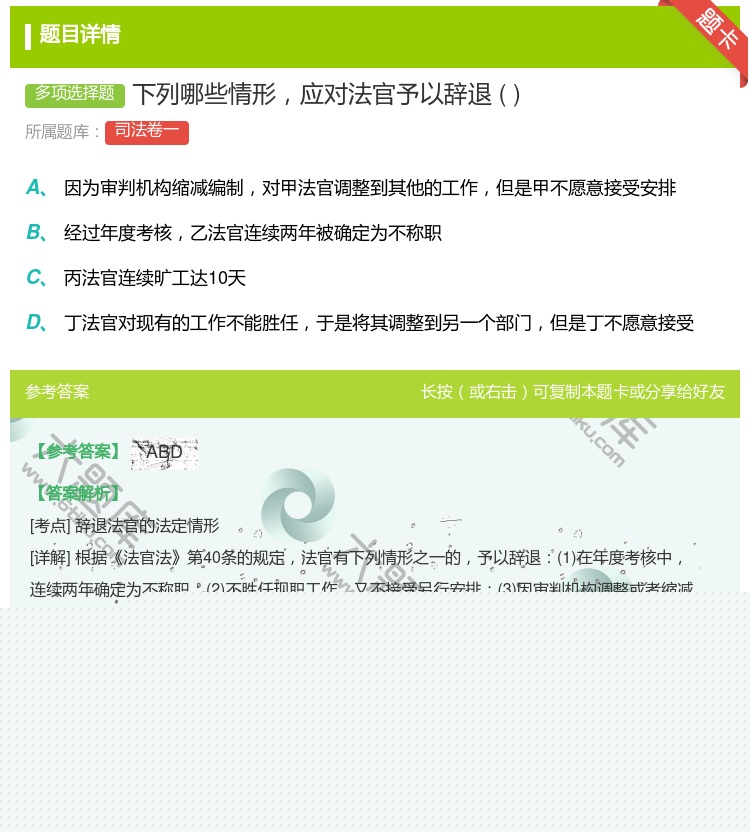 答案:下列哪些情形应对法官予以辞退...