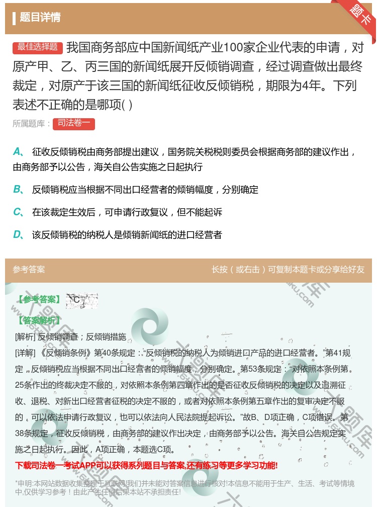 答案:我国商务部应中国新闻纸产业100家企业代表的申请对原产甲乙丙...