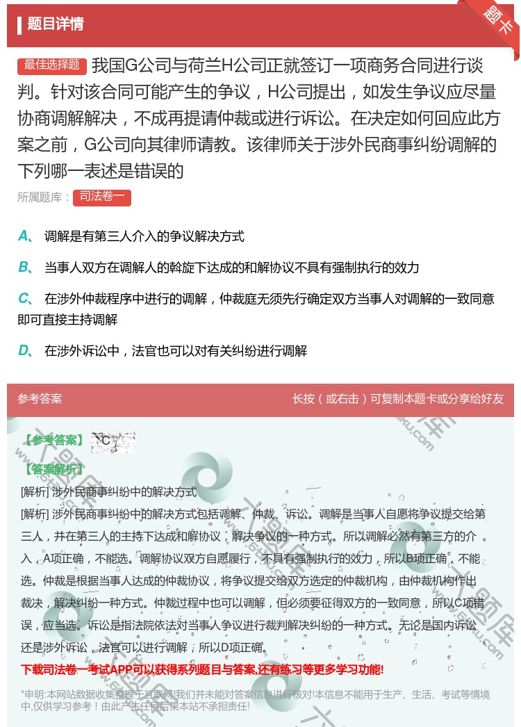 答案:我国G公司与荷兰H公司正就签订一项商务合同进行谈判针对该合同...
