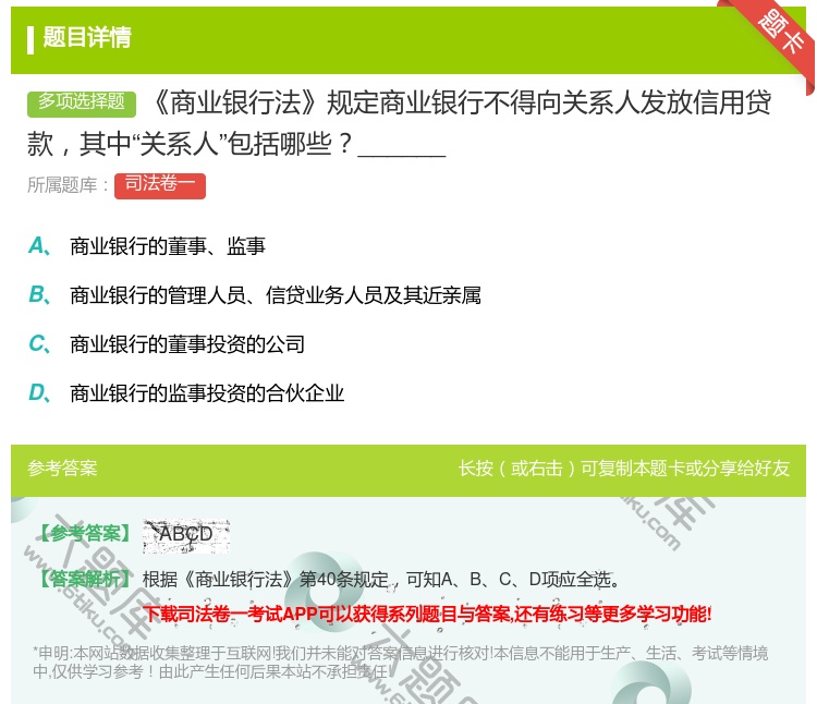 答案:商业银行法规定商业银行不得向关系人发放信用贷款其中关系人包括...