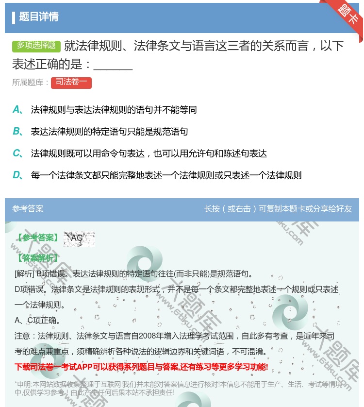 答案:就法律规则法律条文与语言这三者的关系而言以下表述正确的是__...