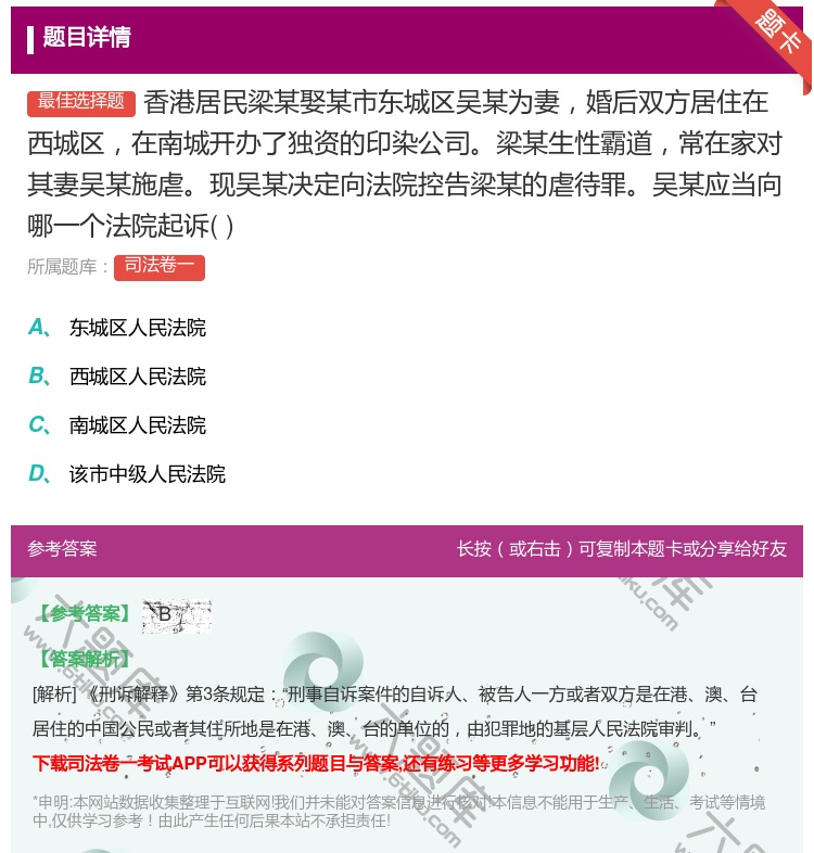答案:香港居民梁某娶某市东城区吴某为妻婚后双方居住在西城区在南城开...