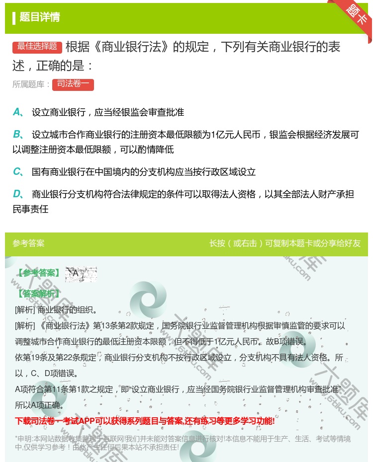 答案:根据商业银行法的规定下列有关商业银行的表述正确的是...