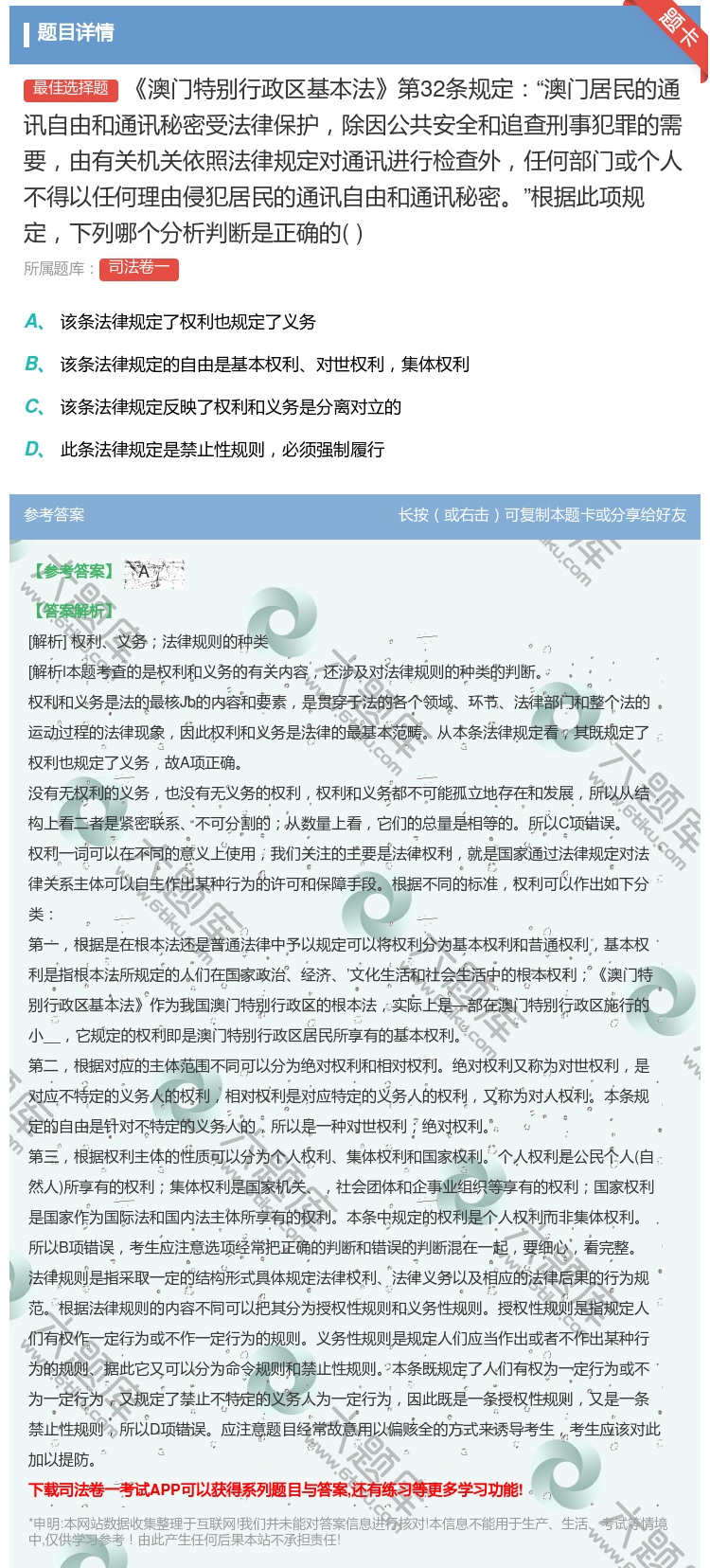 答案:澳门特别行政区基本法第32条规定澳门居民的通讯自由和通讯秘密...