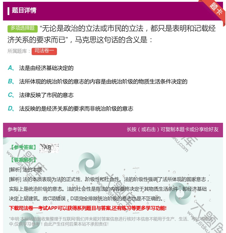 答案:无论是政治的立法或市民的立法都只是表明和记载经济关系的要求而...
