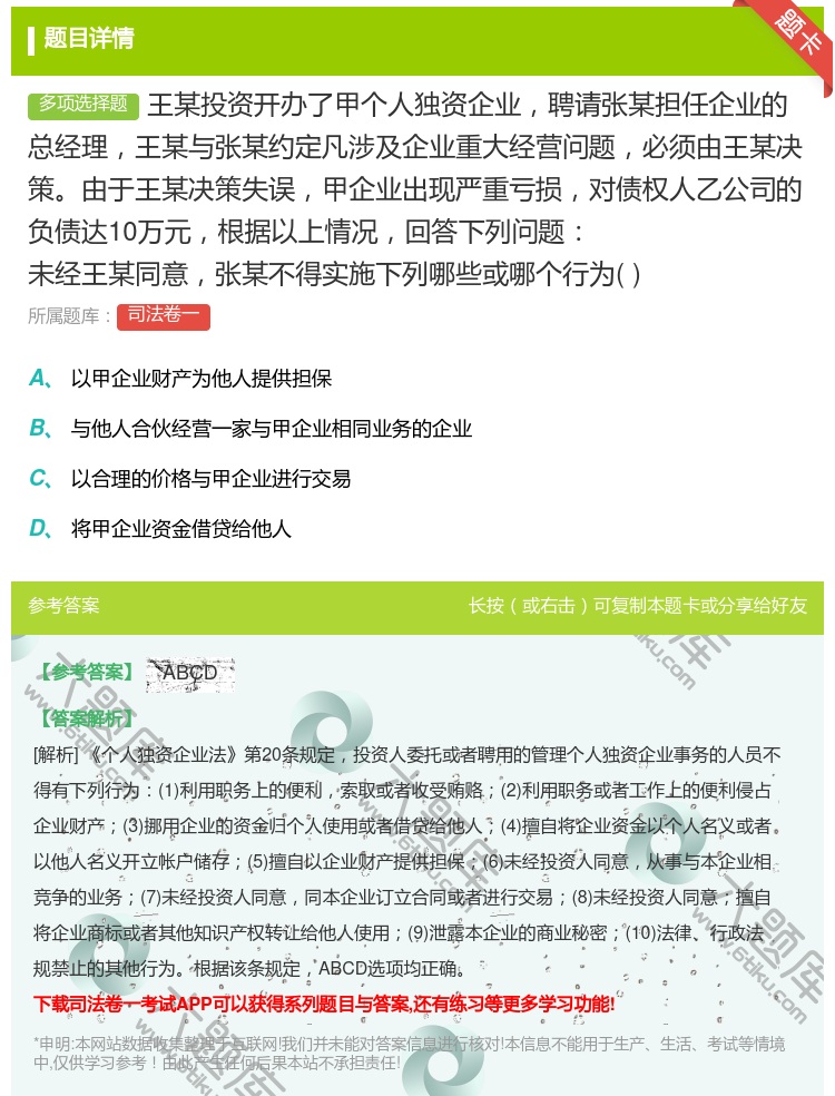 答案:王某投资开办了甲个人独资企业聘请张某担任企业的总经理王某与张...