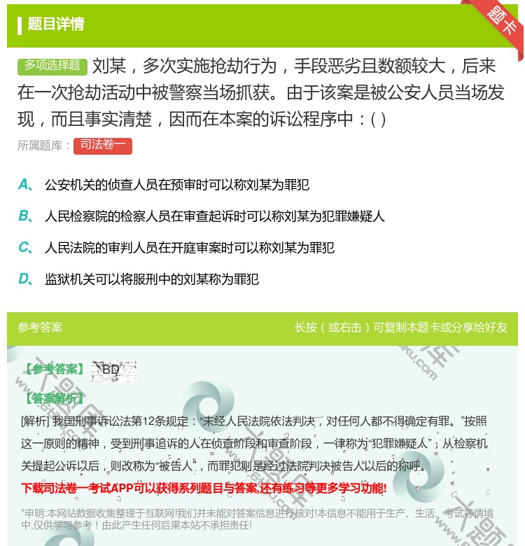 答案:刘某多次实施抢劫行为手段恶劣且数额较大后来在一次抢劫活动中被...