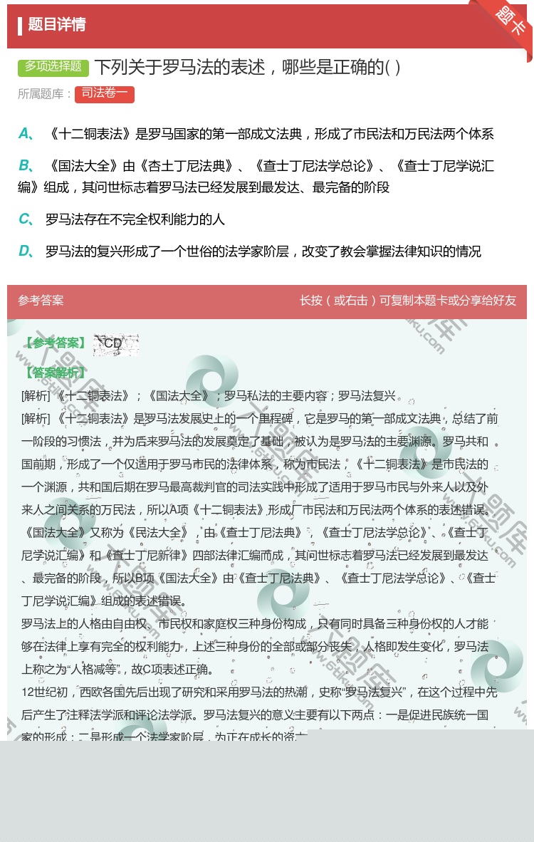 答案:下列关于罗马法的表述哪些是正确的...