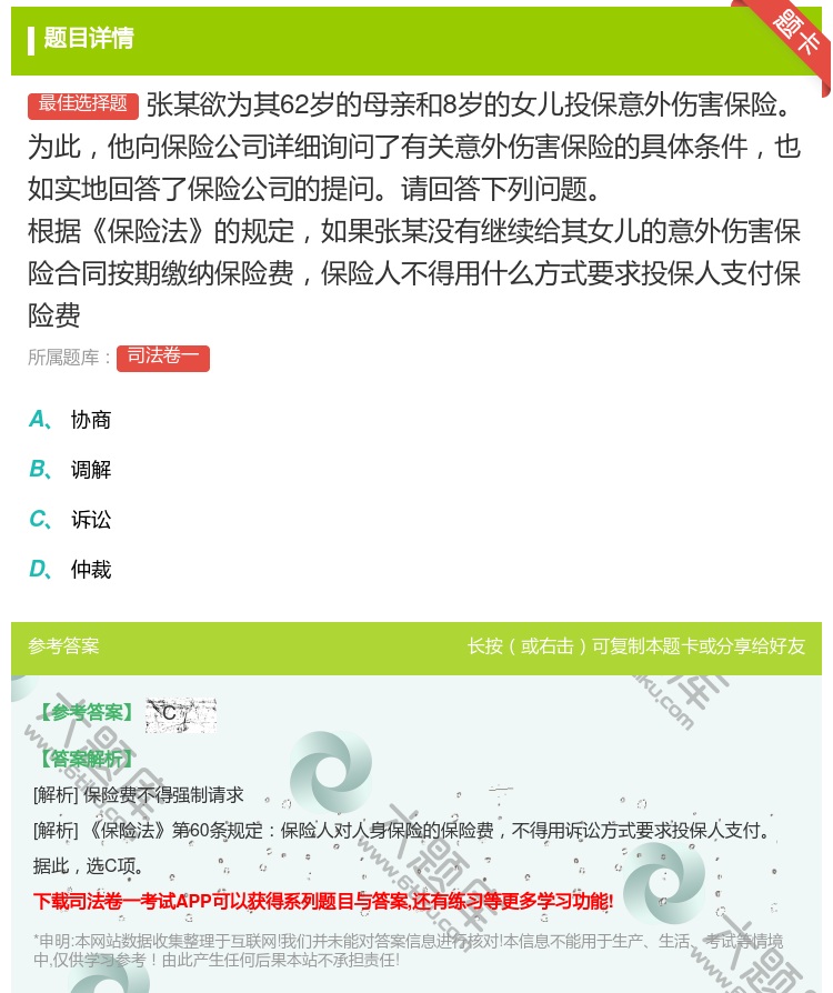 答案:张某欲为其62岁的母亲和8岁的女儿投保意外伤害保险为此他向保...