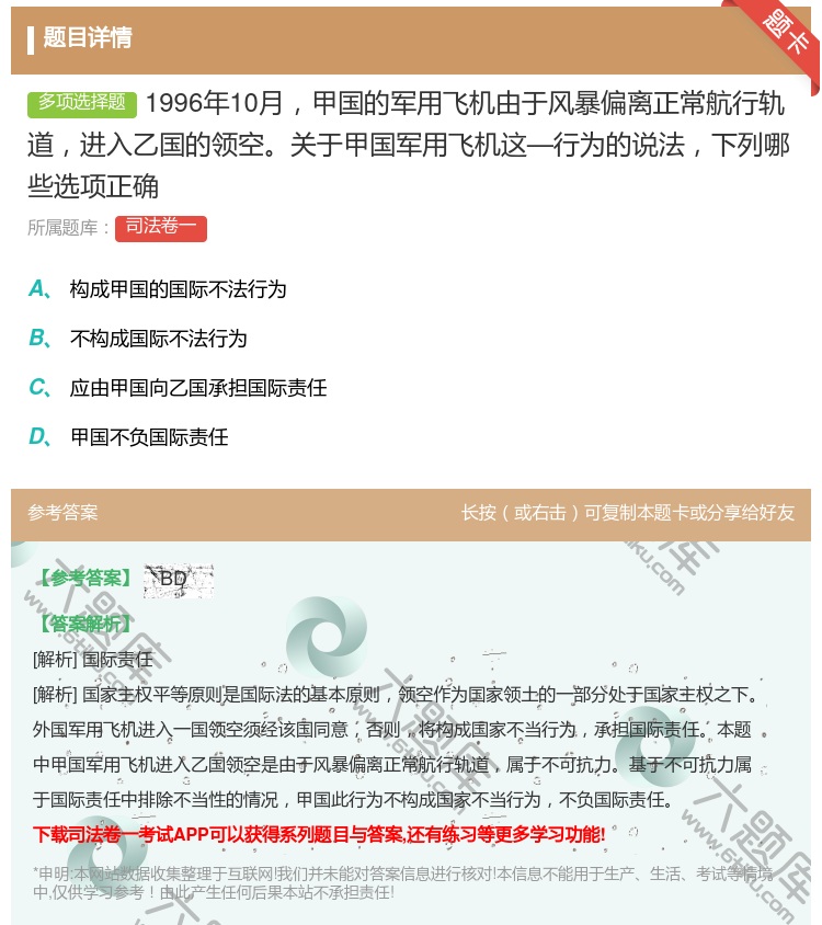 答案:1996年10月甲国的军用飞机由于风暴偏离正常航行轨道进入乙...