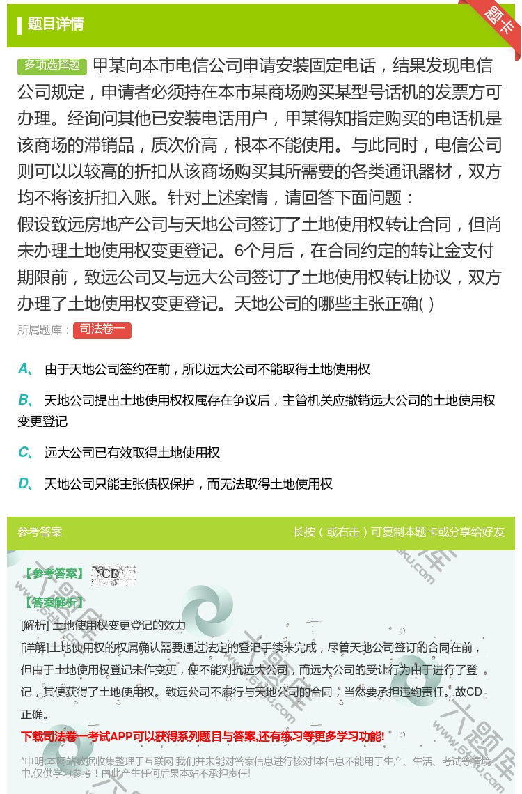 答案:甲某向本市电信公司申请安装固定电话结果发现电信公司规定申请者...