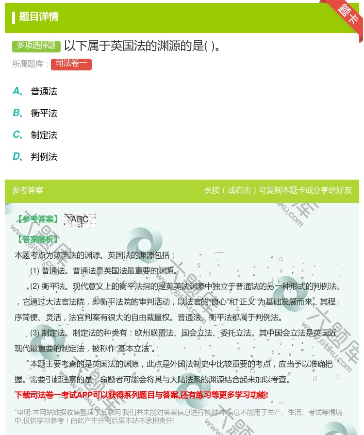 答案:以下属于英国法的渊源的是...