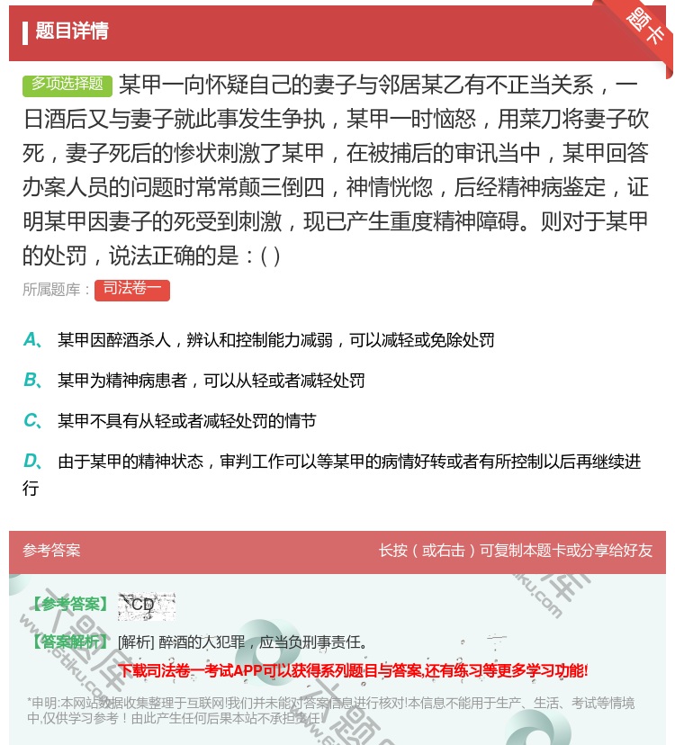 答案:某甲一向怀疑自己的妻子与邻居某乙有不正当关系一日酒后又与妻子...