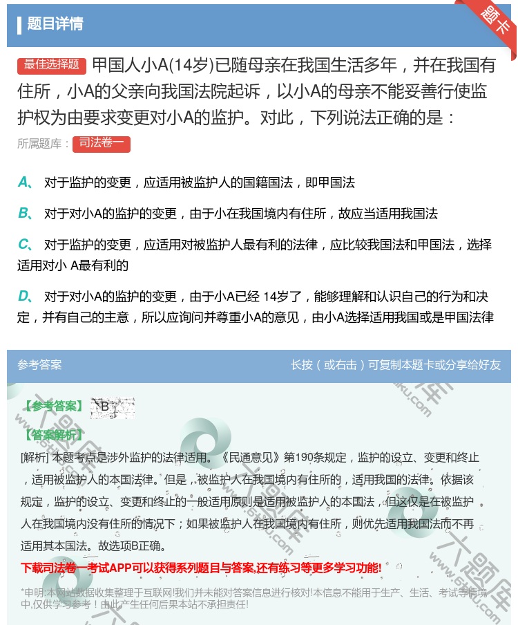 答案:甲国人小A14岁已随母亲在我国生活多年并在我国有住所小A的父...