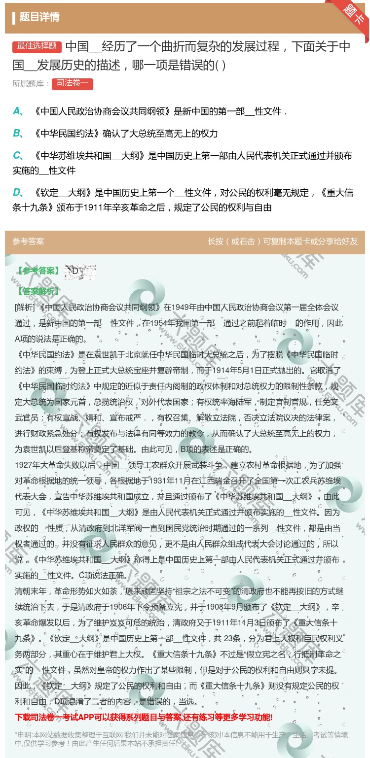 答案:中国__经历了一个曲折而复杂的发展过程下面关于中国__发展历...