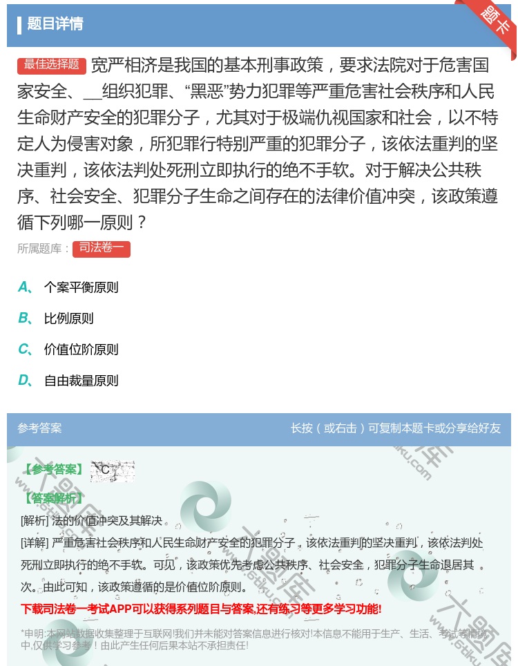 答案:宽严相济是我国的基本刑事政策要求法院对于危害国家安全__组织...