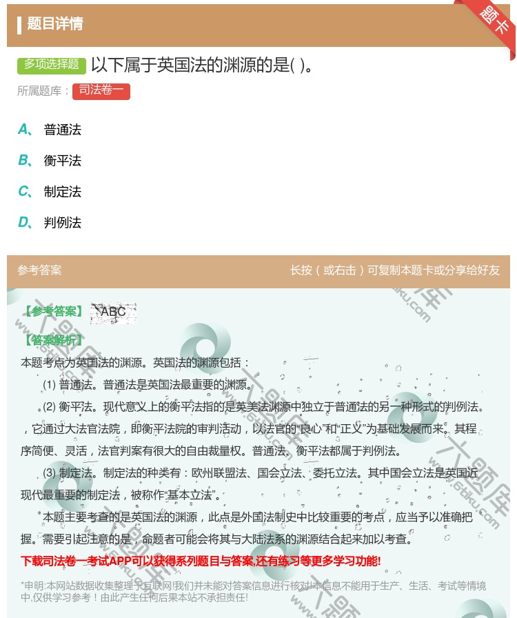 答案:以下属于英国法的渊源的是...