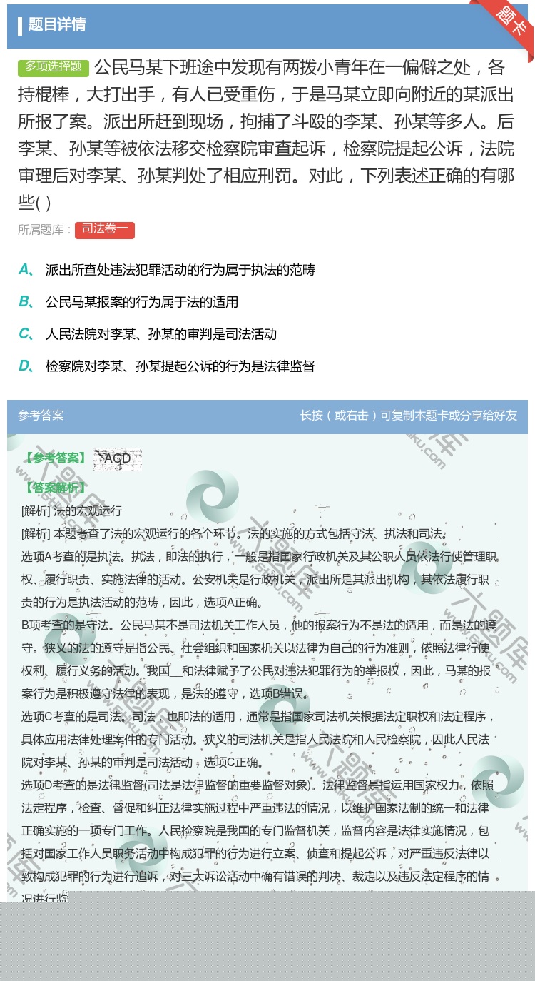 答案:公民马某下班途中发现有两拨小青年在一偏僻之处各持棍棒大打出手...
