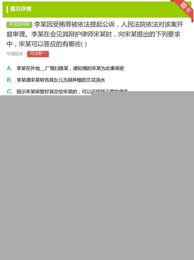 答案:李某因受贿罪被依法提起公诉人民法院依法对该案开庭审理李某在会...