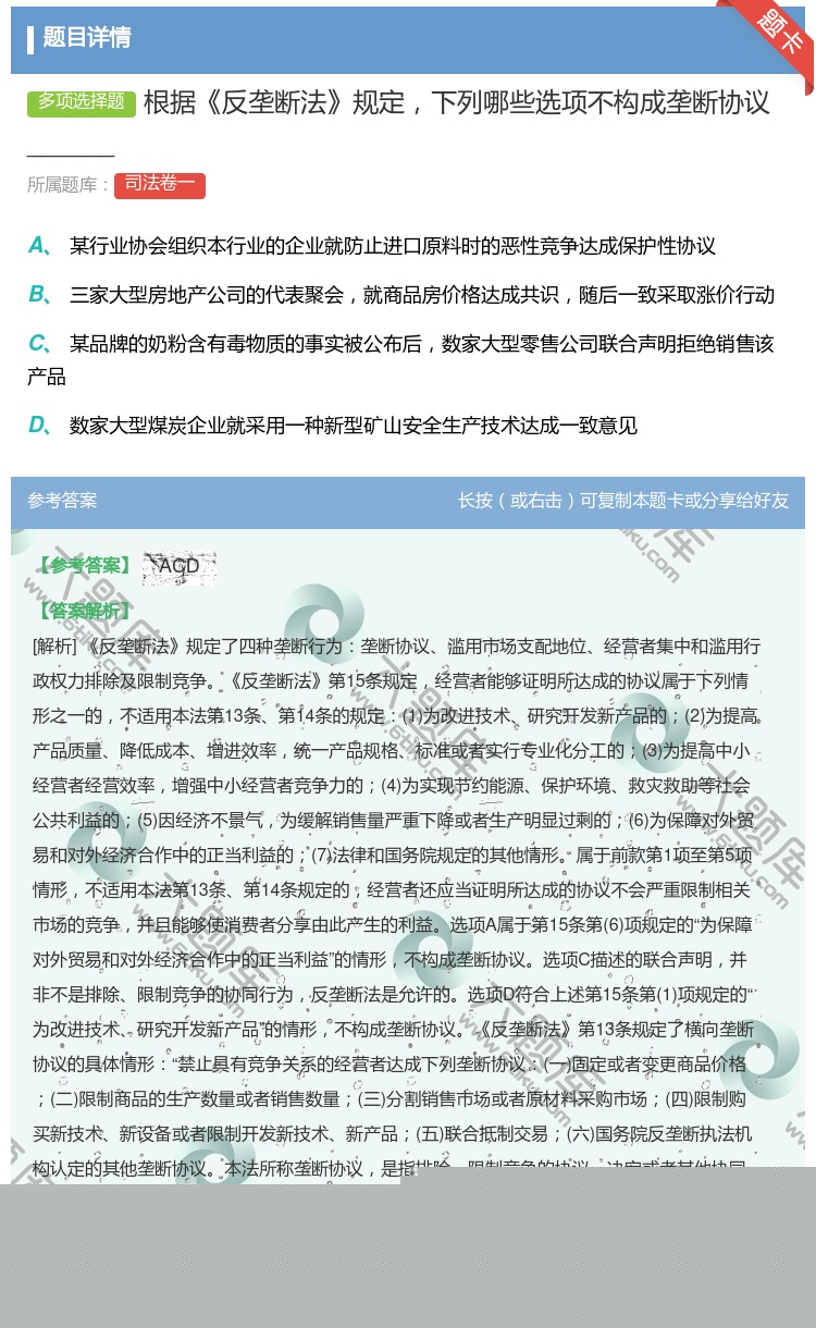 答案:根据反垄断法规定下列哪些选项不构成垄断协议______...