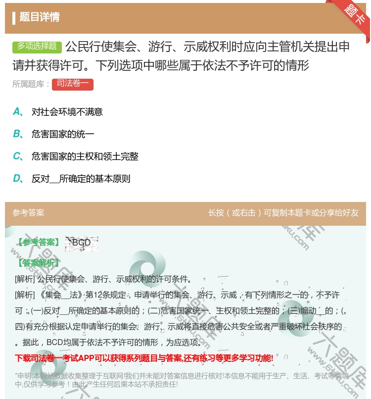 答案:公民行使集会__权利时应向主管机关提出申请并获得许可下列...
