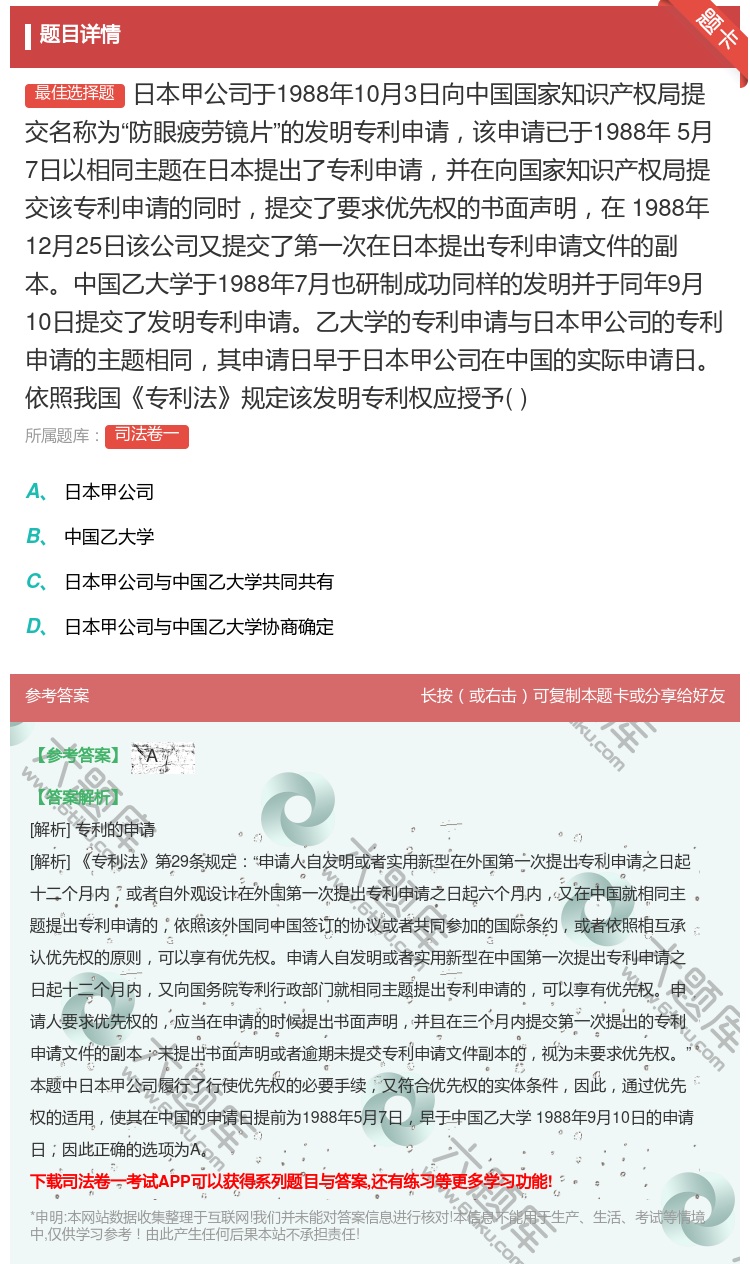 答案:日本甲公司于1988年10月3日向中国国家知识产权局提交名称...