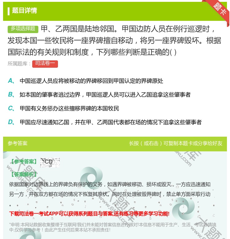 答案:甲乙两国是陆地邻国甲国边防人员在例行巡逻时发现本国一些牧民将...