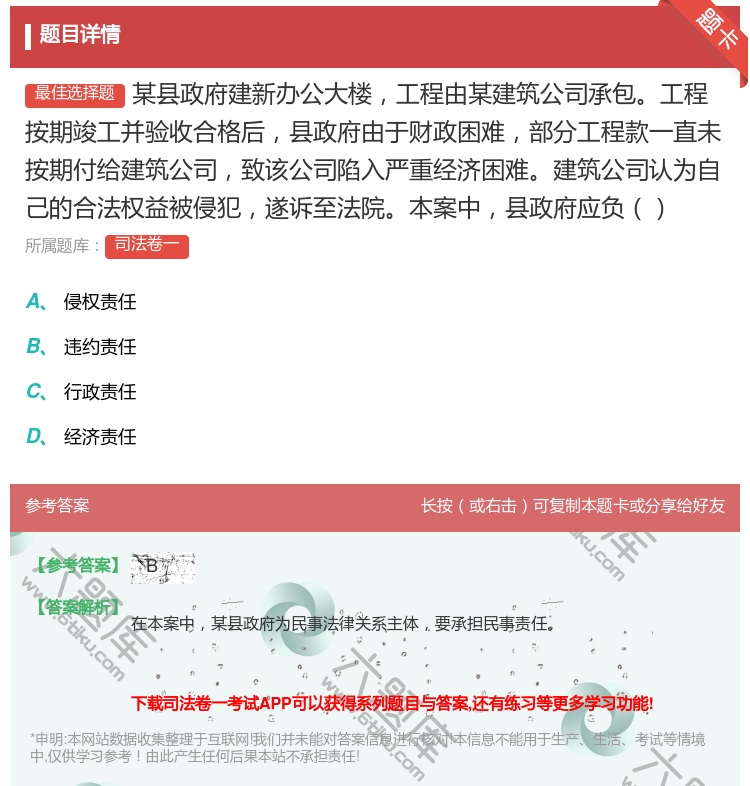 答案:某县政府建新办公大楼工程由某建筑公司承包工程按期竣工并验收合...